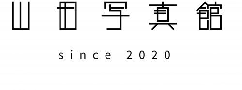 山田写真館